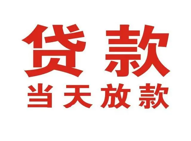 枣庄押车借贷|枣庄附近押车借钱电话|枣庄父母车抵押贷款